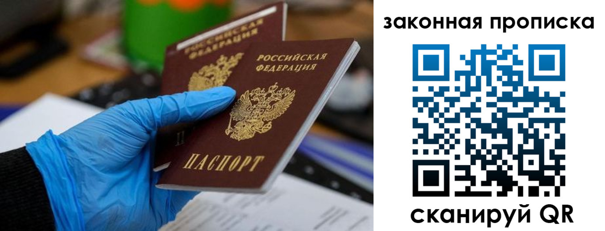 купить прописку в Псковской области
