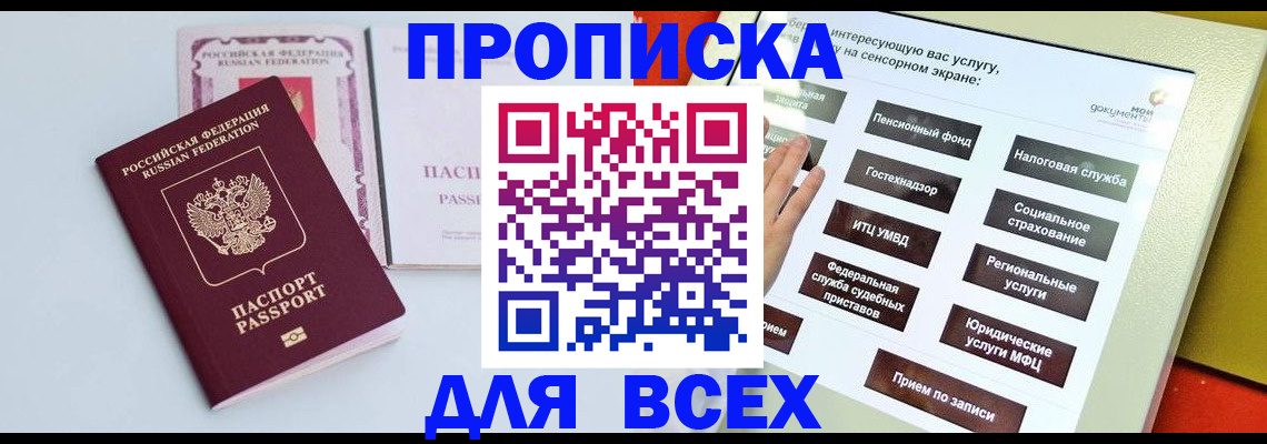 где прописаться в Псковской области