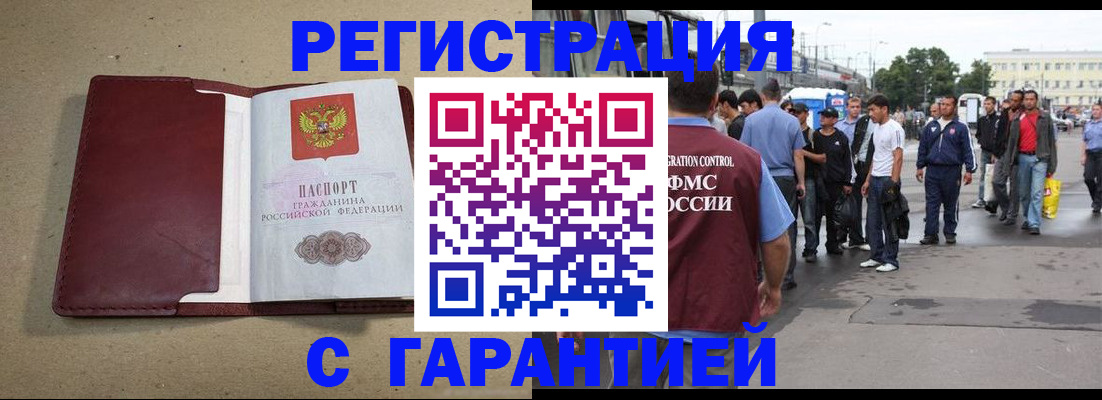 прописка законно в Псковской области