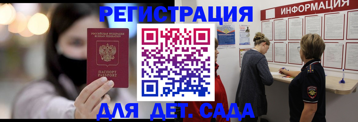 прописка в Псковской области