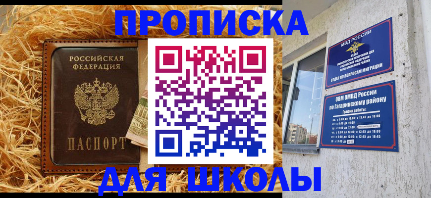 купить прописку в Псковской области
